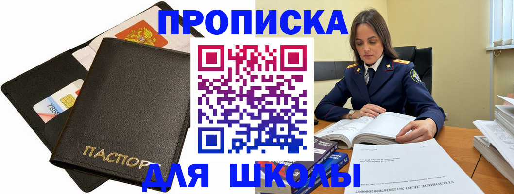 прописка 2025 в Энгельсе