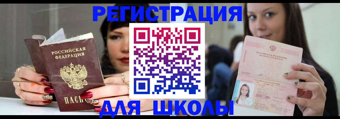 прописка 2025 в Энгельсе