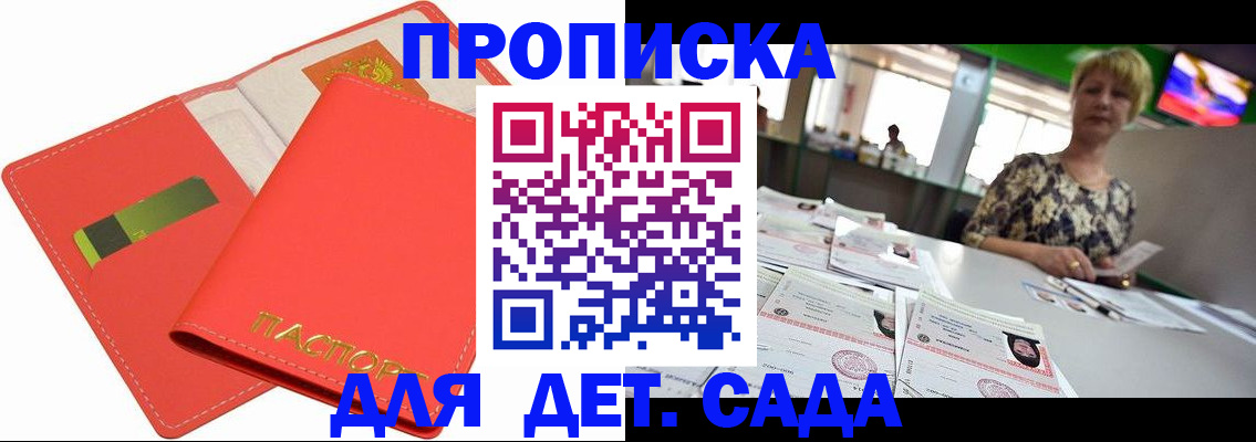 купить прописку в Энгельсе