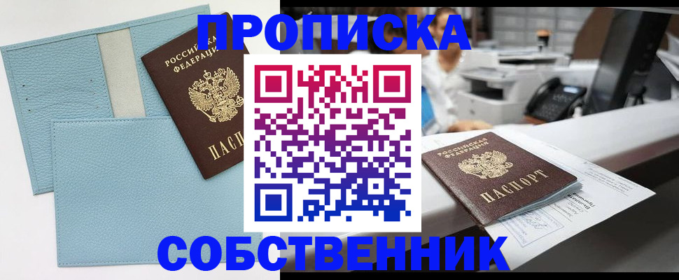 временная регистрация в квартире в Энгельсе