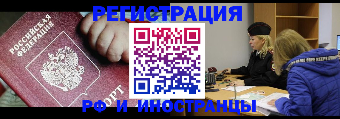 временная регистрация недорого в Энгельсе