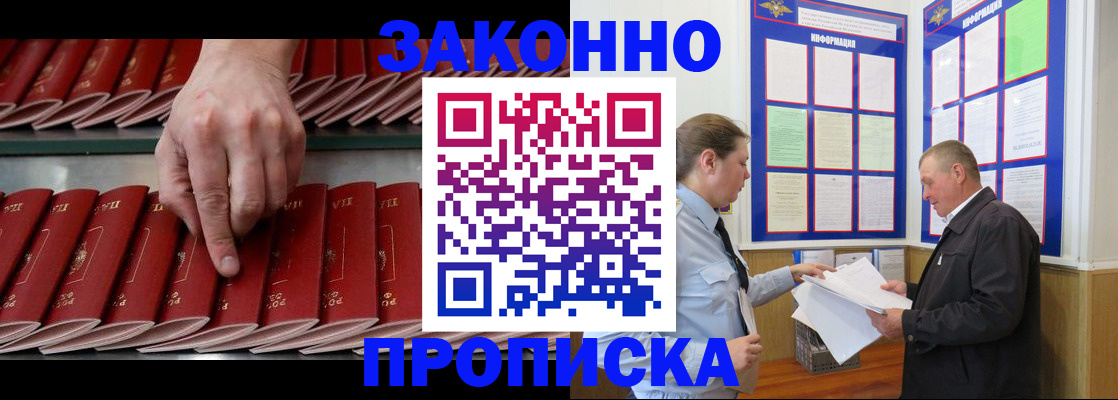 прописка паспорт в Энгельсе